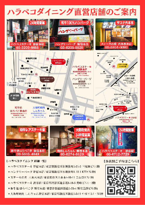 ハラペコダイニング_会社概要の外観